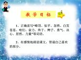 部编版四年级语文上册《爬天都峰》PPT优质课件 (6)