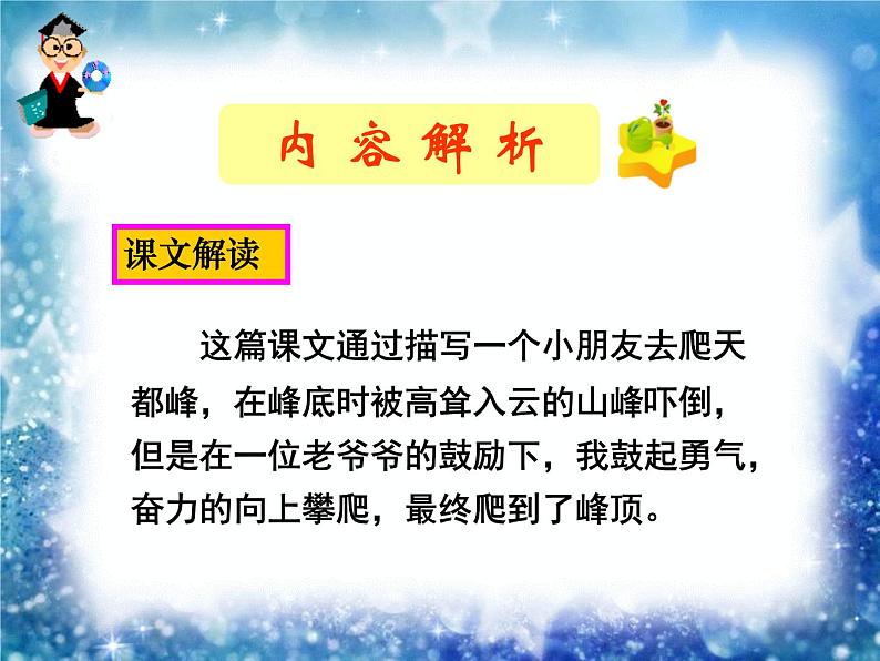 部编版四年级语文上册《爬天都峰》PPT优质课件 (6)第7页