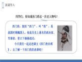 部编版四年级语文上册《西门豹治邺》PPT优质课件 (8)