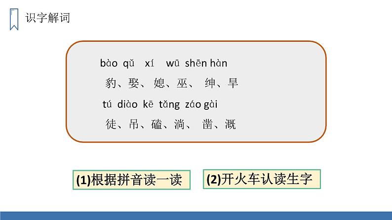 部编版四年级语文上册《西门豹治邺》PPT优质课件 (8)第4页