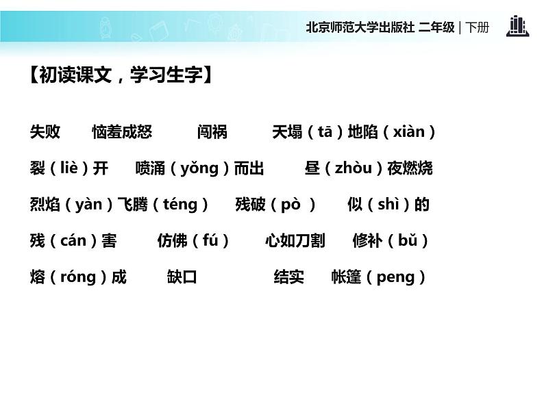 部编版四年级语文上册《女娲补天》PPT优秀课件 (6)第4页