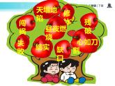 部编版四年级语文上册《女娲补天》PPT优秀课件 (6)