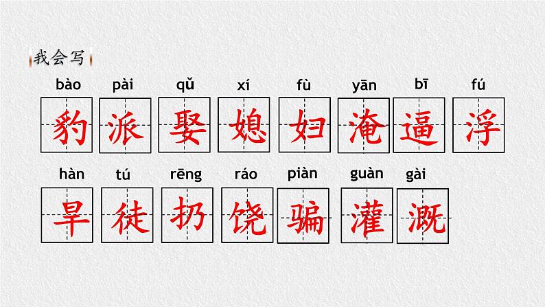 部编版四年级语文上册《西门豹治邺》PPT优质课件 (1)07