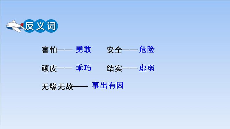 部编版四年级语文上册《牛和鹅》PPT优秀课件 (3)08