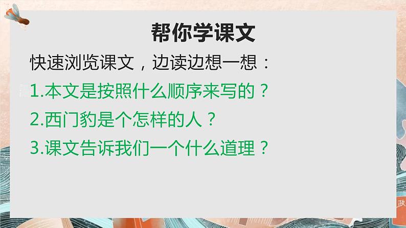 部编版四年级语文上册《西门豹治邺》PPT优质课件 (5)04