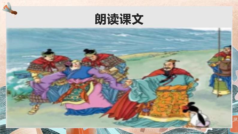 部编版四年级语文上册《西门豹治邺》PPT优质课件 (5)06