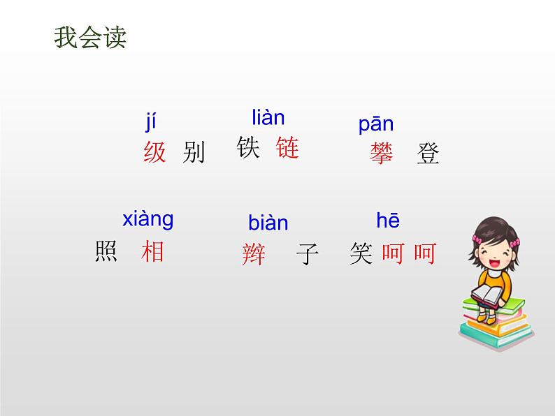 部编版四年级语文上册《爬天都峰》PPT优质课件 (7)第4页