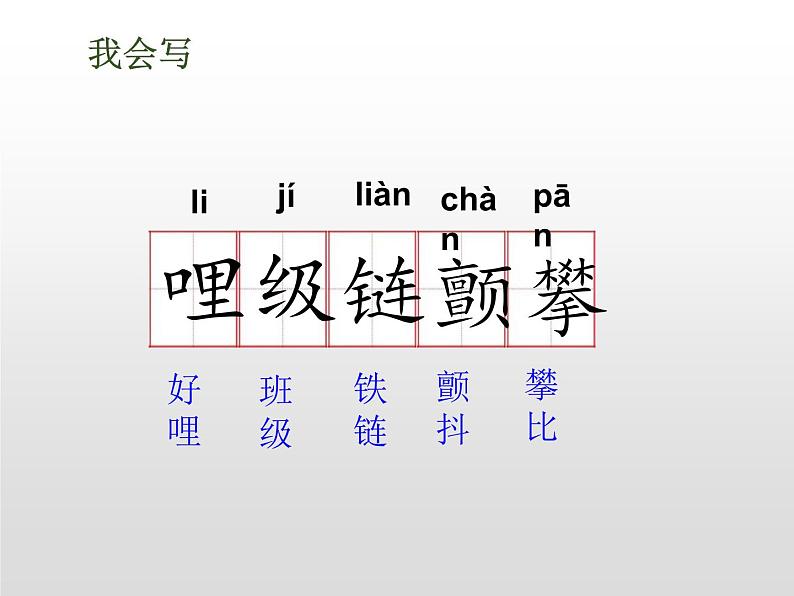 部编版四年级语文上册《爬天都峰》PPT优质课件 (7)第5页