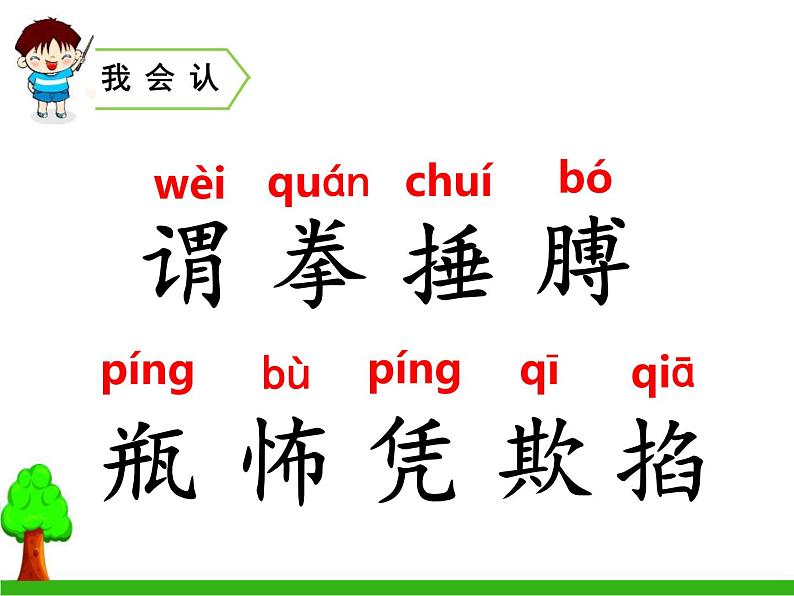 部编版四年级语文上册《牛和鹅》PPT优秀课件 (1)第3页