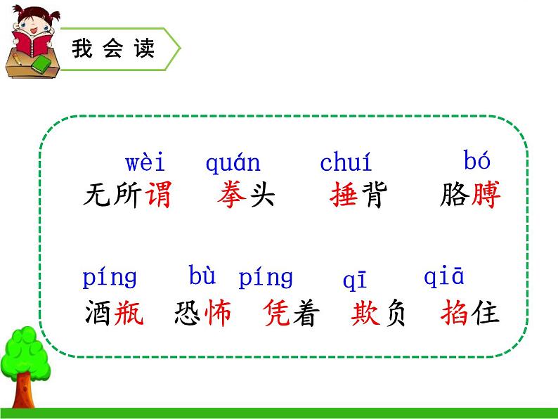 部编版四年级语文上册《牛和鹅》PPT优秀课件 (1)第4页