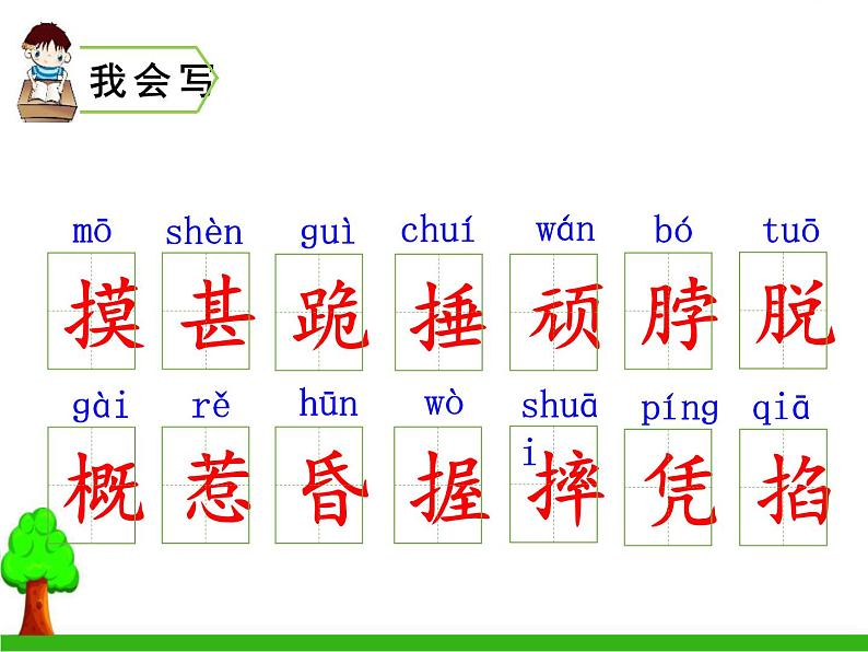 部编版四年级语文上册《牛和鹅》PPT优秀课件 (1)第5页