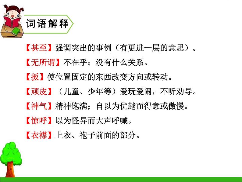 部编版四年级语文上册《牛和鹅》PPT优秀课件 (1)第7页