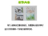 部编版四年级语文上册《推荐一个好地方》PPT课件 (2)