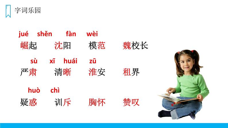 部编版四年级语文上册《为中华之崛起而读书》课件 (7)第3页