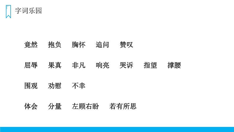 部编版四年级语文上册《为中华之崛起而读书》课件 (7)第4页