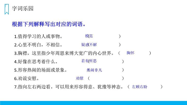 部编版四年级语文上册《为中华之崛起而读书》课件 (7)第5页