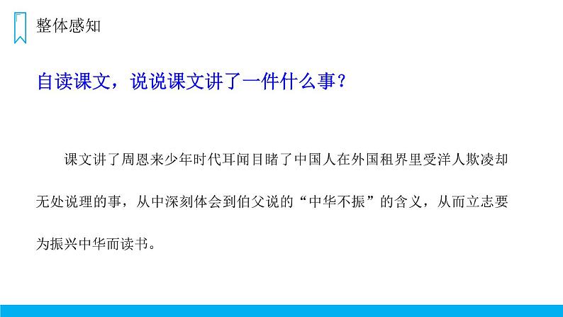 部编版四年级语文上册《为中华之崛起而读书》课件 (7)第6页