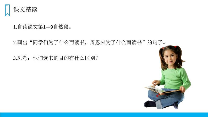 部编版四年级语文上册《为中华之崛起而读书》课件 (7)第8页