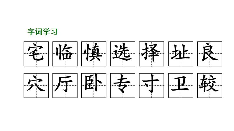 部编版四年级语文上册《蟋蟀的住宅》PPT课文课件 (3)02