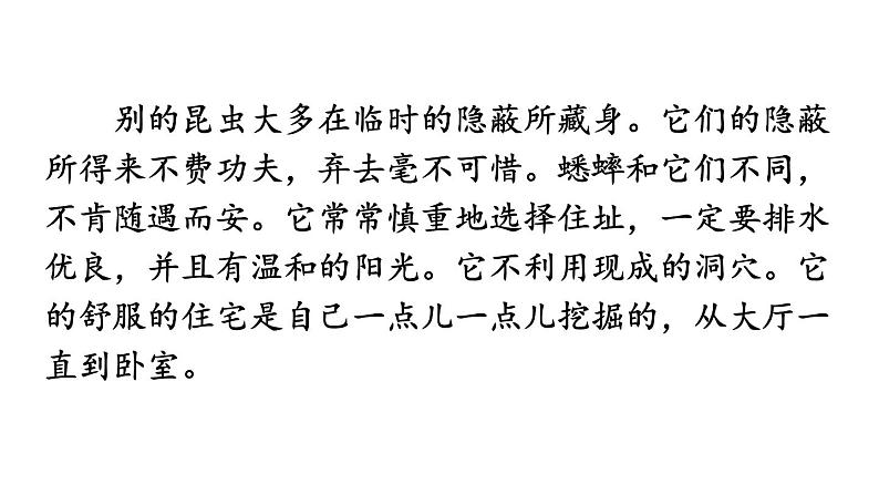 部编版四年级语文上册《蟋蟀的住宅》PPT课文课件 (3)04