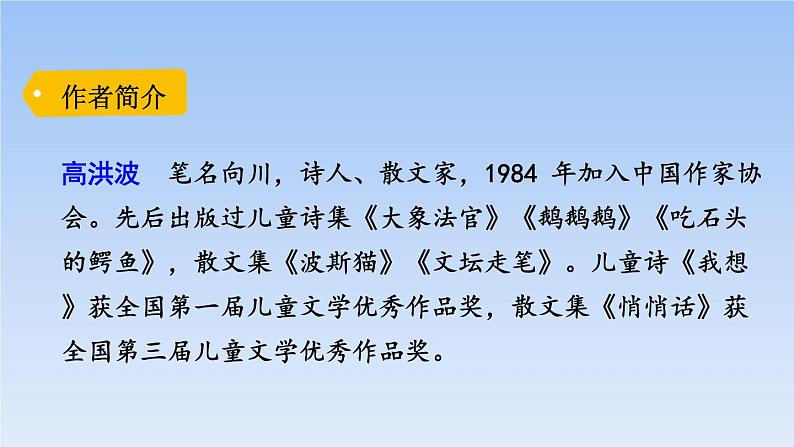 部编版四年级语文上册《陀螺》PPT优秀课件 (3)第4页