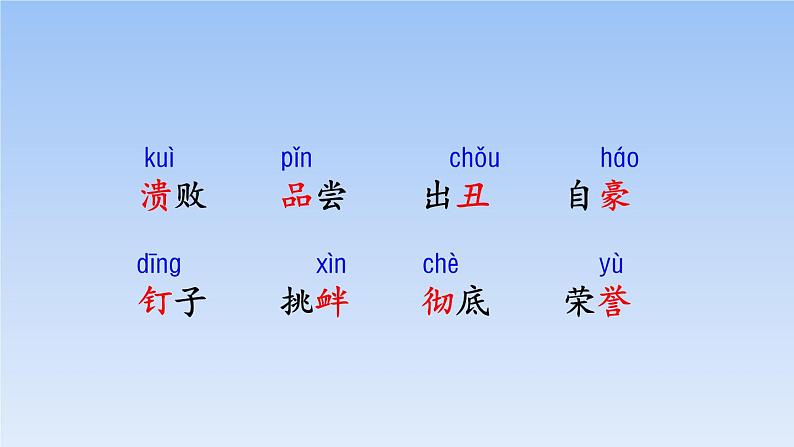 部编版四年级语文上册《陀螺》PPT优秀课件 (3)第6页