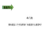 部编版四年级语文上册《西门豹治邺》PPT优质课件 (4)