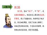 部编版四年级语文上册《西门豹治邺》PPT优质课件 (4)
