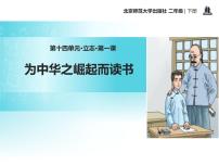 人教部编版四年级上册第七单元22 为中华之崛起而读书教学演示ppt课件