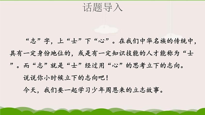部编版四年级语文上册《为中华之崛起而读书》课件 (2)02