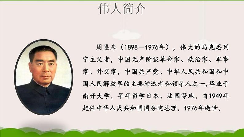 部编版四年级语文上册《为中华之崛起而读书》课件 (2)03