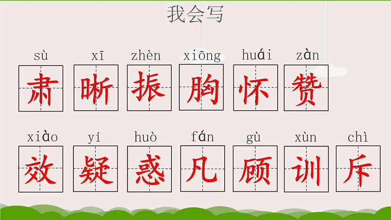 部编版四年级语文上册《为中华之崛起而读书》课件 (2)05