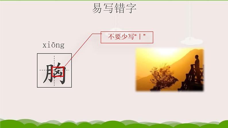 部编版四年级语文上册《为中华之崛起而读书》课件 (2)07