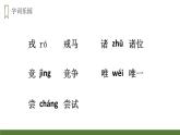部编版四年级语文上册《王戎不取道旁李》PPT优秀课件 (7)
