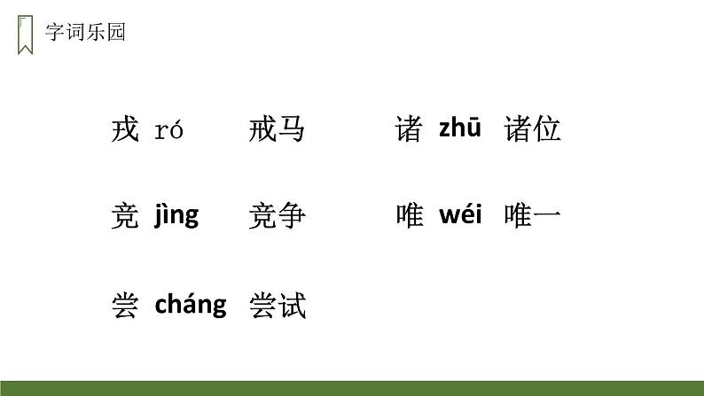 部编版四年级语文上册《王戎不取道旁李》PPT优秀课件 (7)第5页