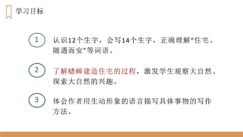 部编版四年级语文上册《蟋蟀的住宅》PPT课文课件 (6)第3页