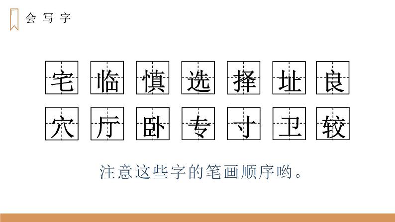 部编版四年级语文上册《蟋蟀的住宅》PPT课文课件 (6)第5页