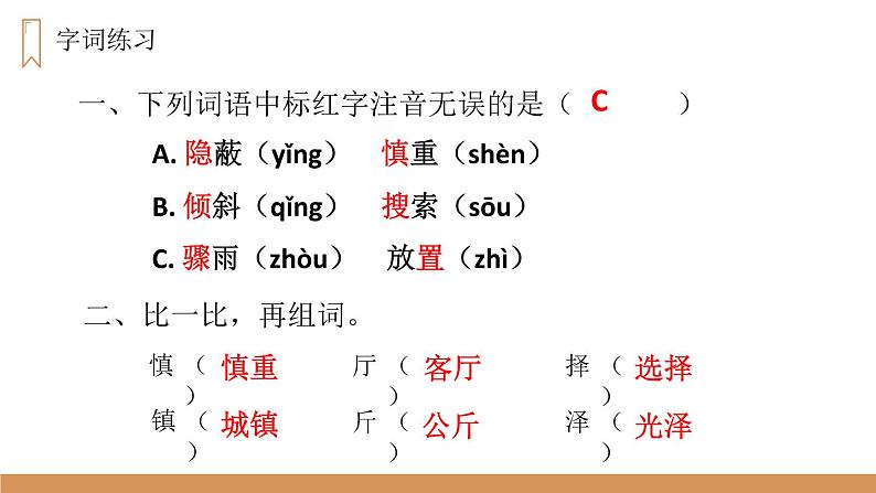 部编版四年级语文上册《蟋蟀的住宅》PPT课文课件 (6)第7页