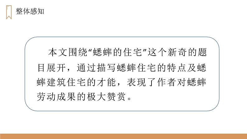 部编版四年级语文上册《蟋蟀的住宅》PPT课文课件 (6)第8页