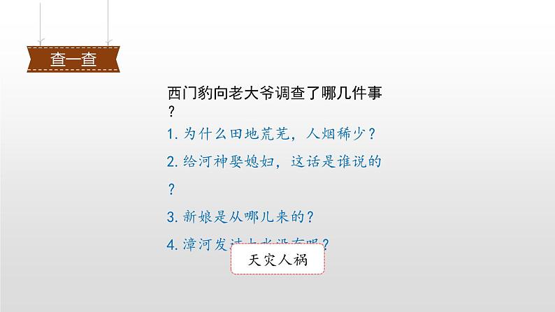 部编版四年级语文上册《西门豹治邺》PPT优质课件 (3)第3页