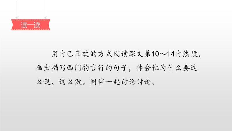 部编版四年级语文上册《西门豹治邺》PPT优质课件 (3)04