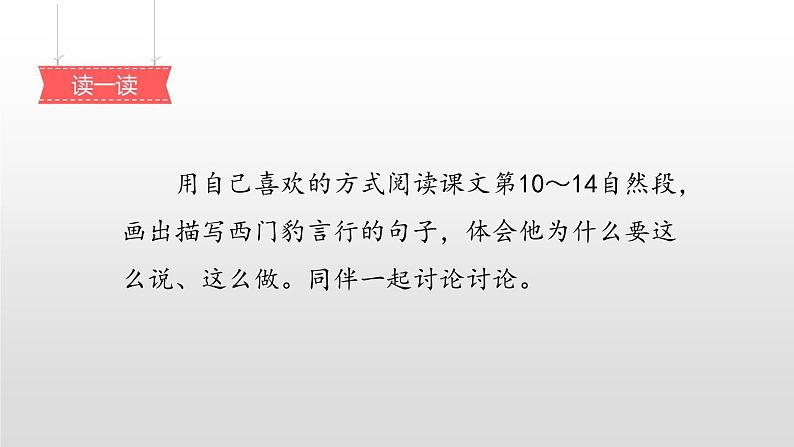 部编版四年级语文上册《西门豹治邺》PPT优质课件 (3)第4页