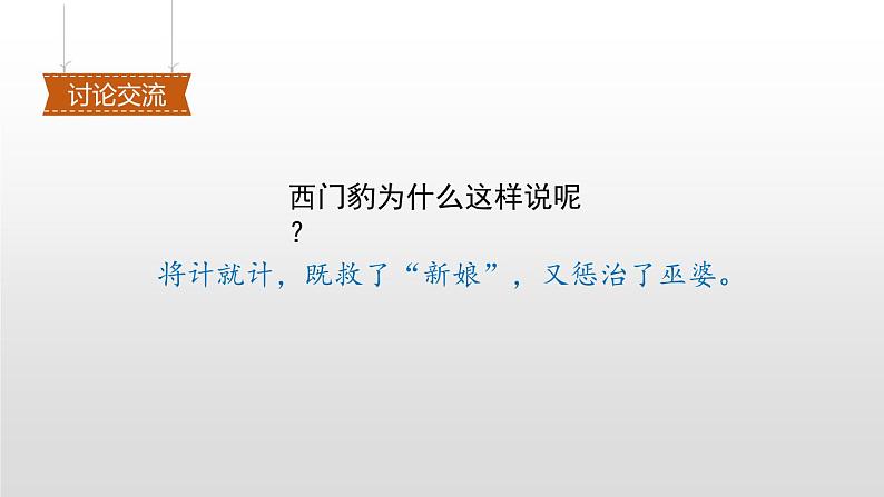 部编版四年级语文上册《西门豹治邺》PPT优质课件 (3)第6页