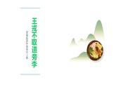 部编版四年级语文上册《王戎不取道旁李》PPT优秀课件 (3)