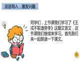 部编版四年级语文上册《王戎不取道旁李》PPT优秀课件 (3)