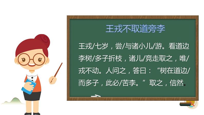 部编版四年级语文上册《王戎不取道旁李》PPT优秀课件 (3)第3页