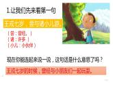 部编版四年级语文上册《王戎不取道旁李》PPT优秀课件 (3)