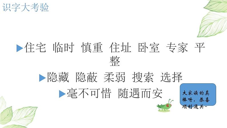 部编版四年级语文上册《蟋蟀的住宅》PPT课文课件 (4)第4页