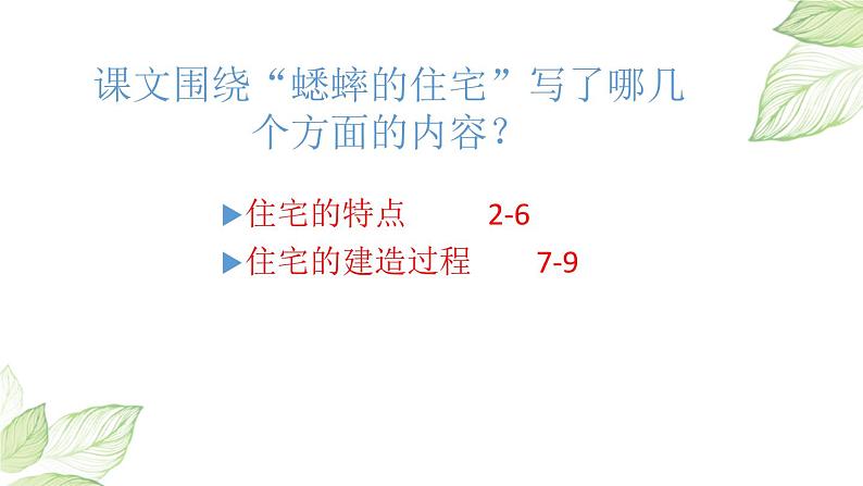 部编版四年级语文上册《蟋蟀的住宅》PPT课文课件 (4)第5页