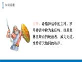 部编版四年级语文上册《普罗米修斯》PPT优秀课件 (2)
